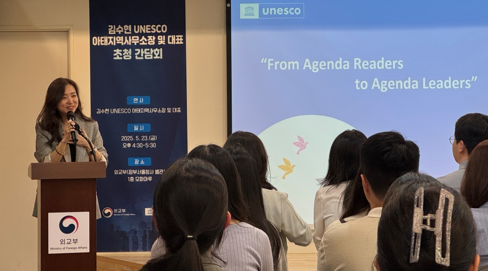 UNESCO 아태지역사무소장, 국제기구 근무 경험 및 진출 조언 공유