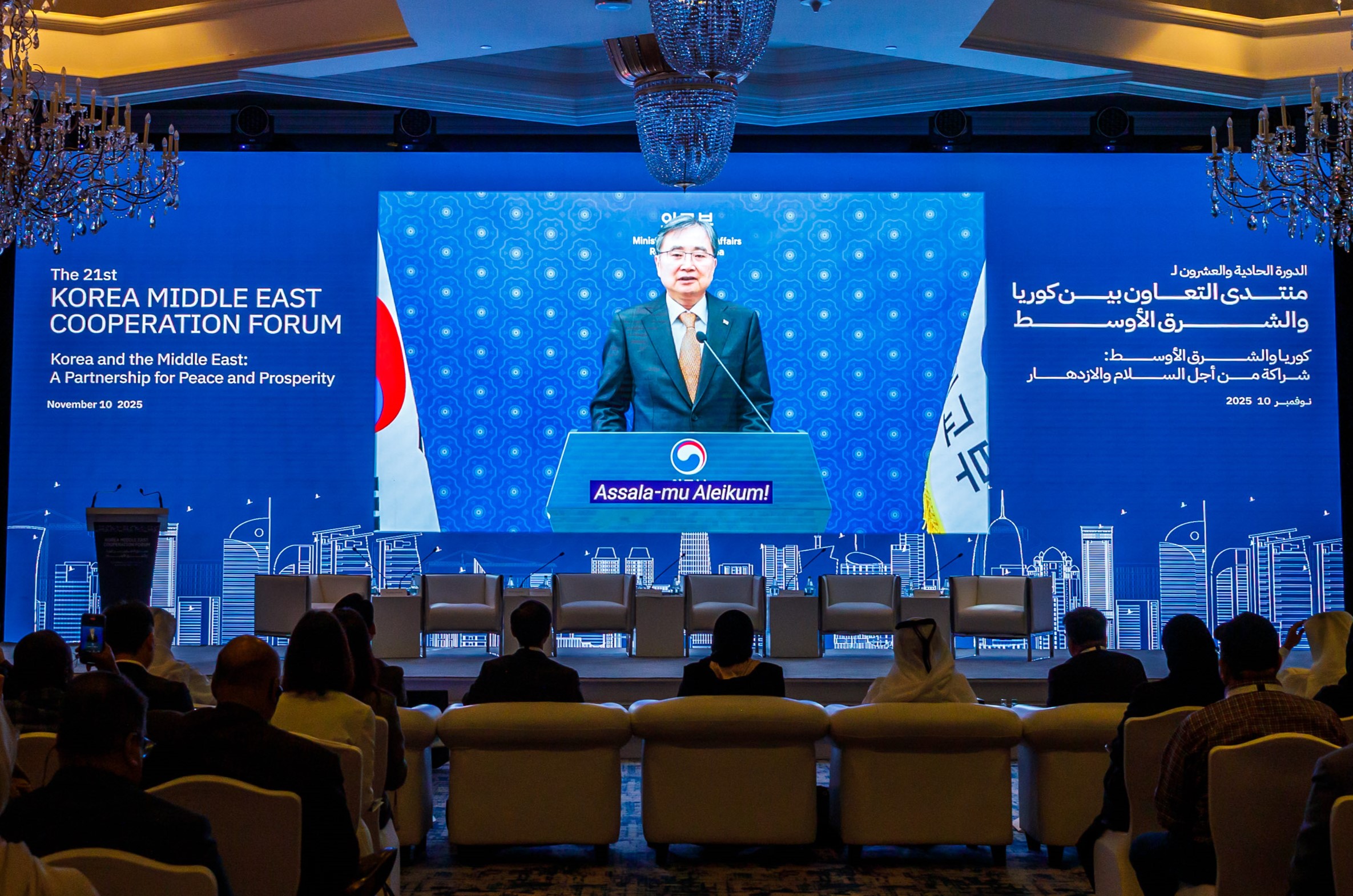 제21차 한-중동 협력포럼 개최