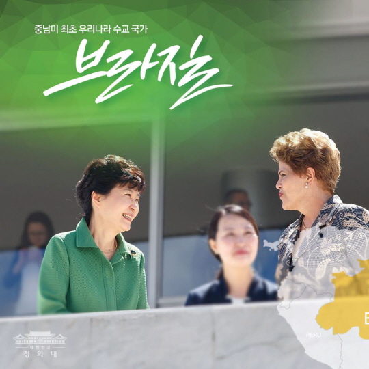 [중남미 4개국 순방] ‘브라질 국빈방문’ 돌아보기!