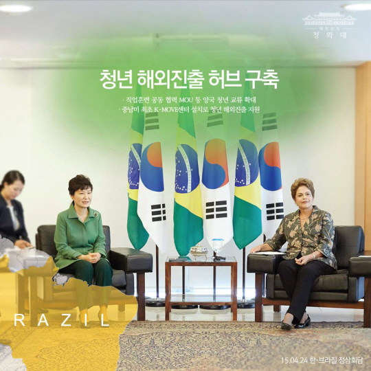 [중남미 4개국 순방] ‘브라질 국빈방문’ 돌아보기!